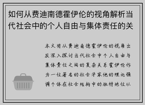 如何从费迪南德霍伊伦的视角解析当代社会中的个人自由与集体责任的关系